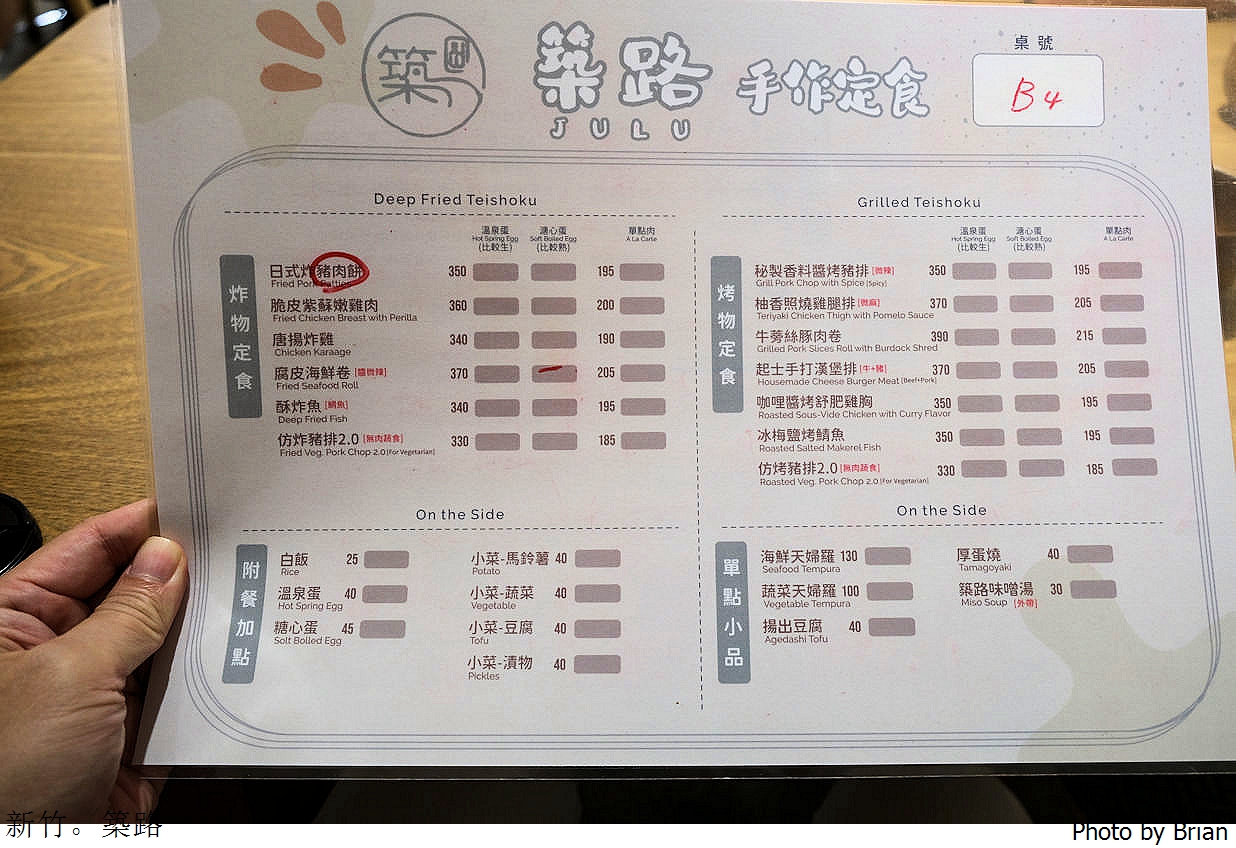 新竹美食築路 JULU 手作定食。新竹馬偕醫院附近日式文青簡餐