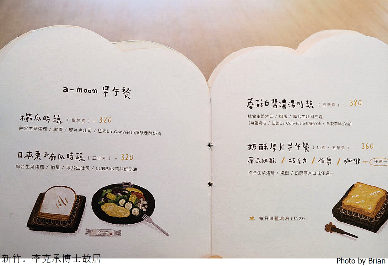 新竹美食李克承博士故居 a-moom。新竹日式老屋早午餐下午茶推薦