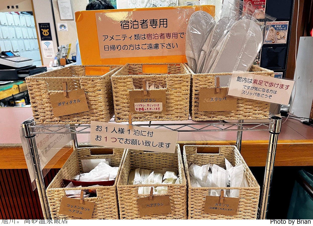旭川住宿高砂溫泉日式旅館。大溫泉浴池兒童遊戲區