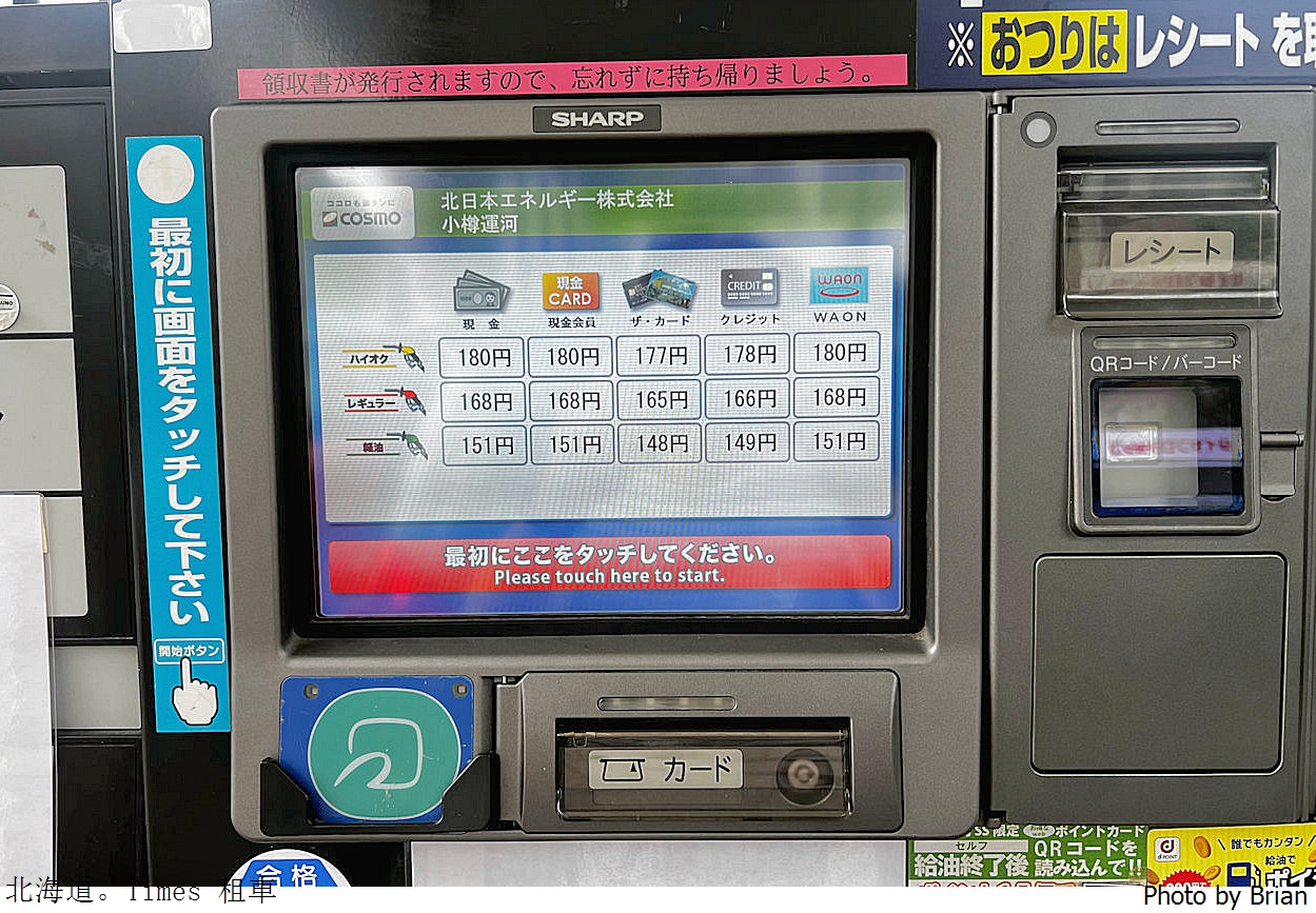 北海道租車自駕經驗分享。Times 札幌租車還車分享