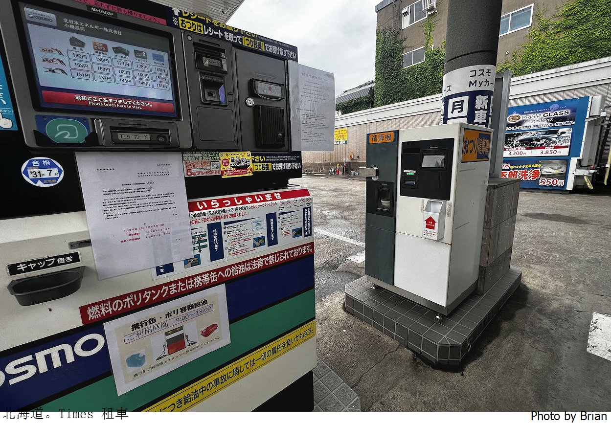 北海道租車自駕經驗分享。Times 札幌租車還車分享