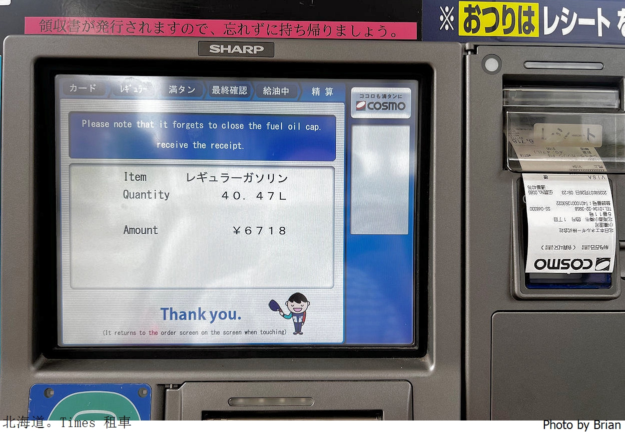 北海道租車自駕經驗分享。Times 札幌租車還車分享