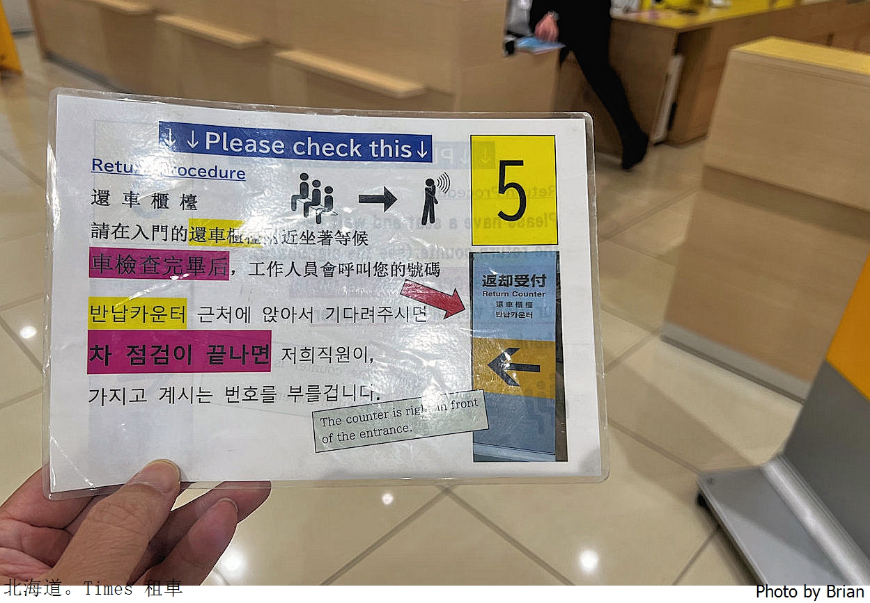 北海道租車自駕經驗分享。Times 札幌租車還車分享