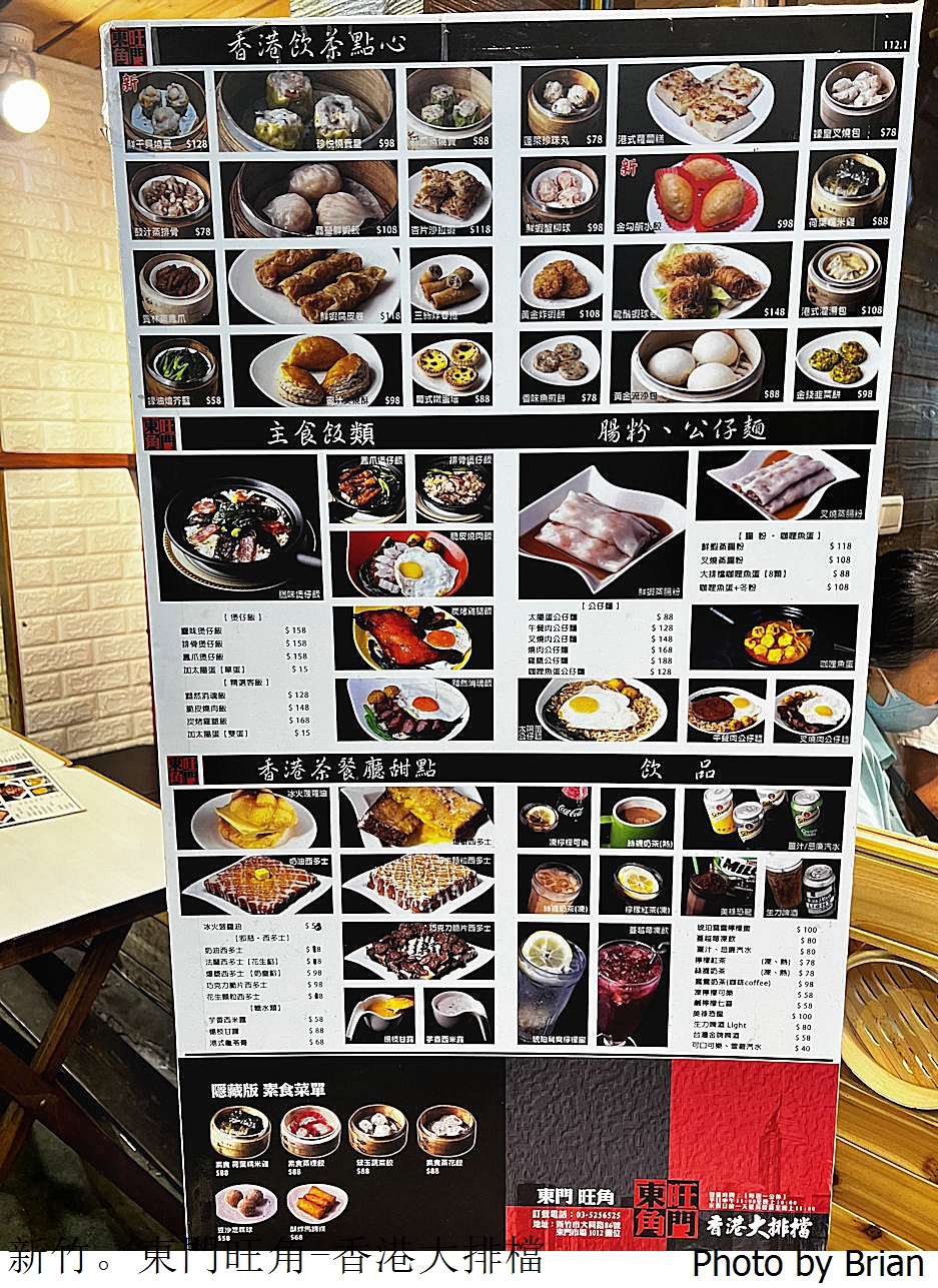 新竹東門市場東門旺角香港大排擋。東門市場港式飲茶選擇 新竹東門市場東門旺角香港大排擋。東門市場港式飲茶選擇
