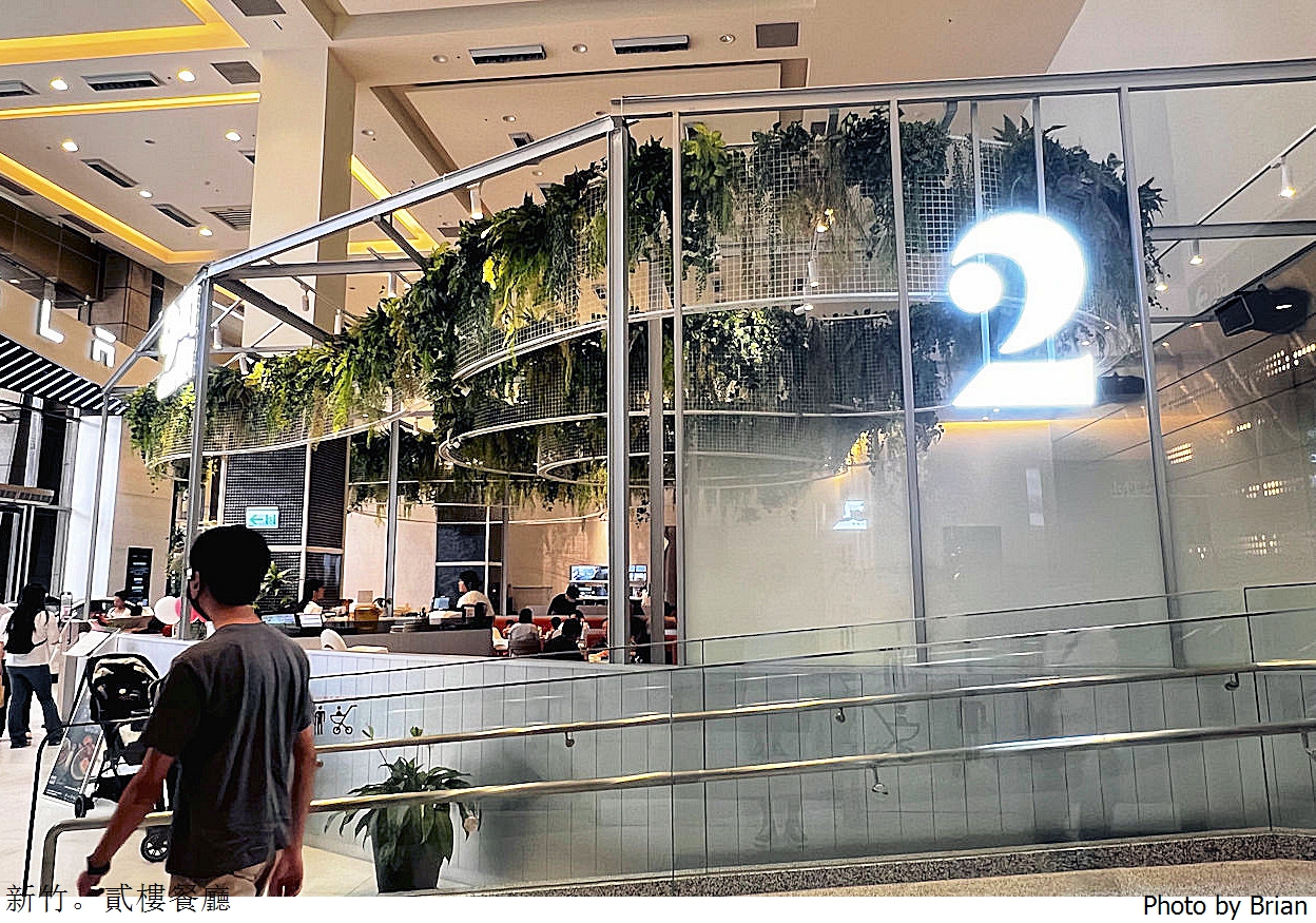 新竹美食貳樓巨城店。從新莊街轉進巨城一樓網美餐廳 新竹美食貳樓巨城店。從新莊街轉進巨城一樓網美餐廳