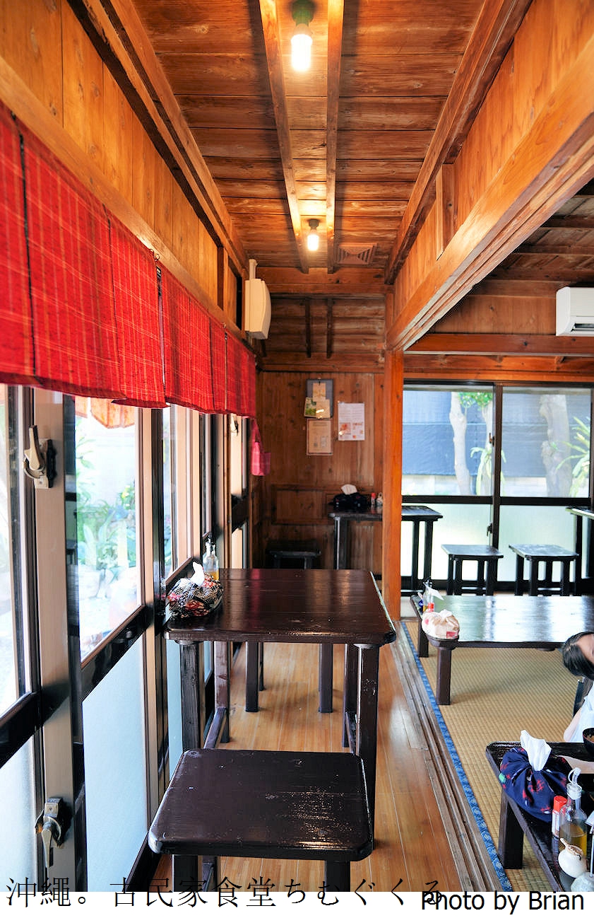 沖縄古民家食堂ちむぐくる。海中道路附近日式老屋沖繩料理