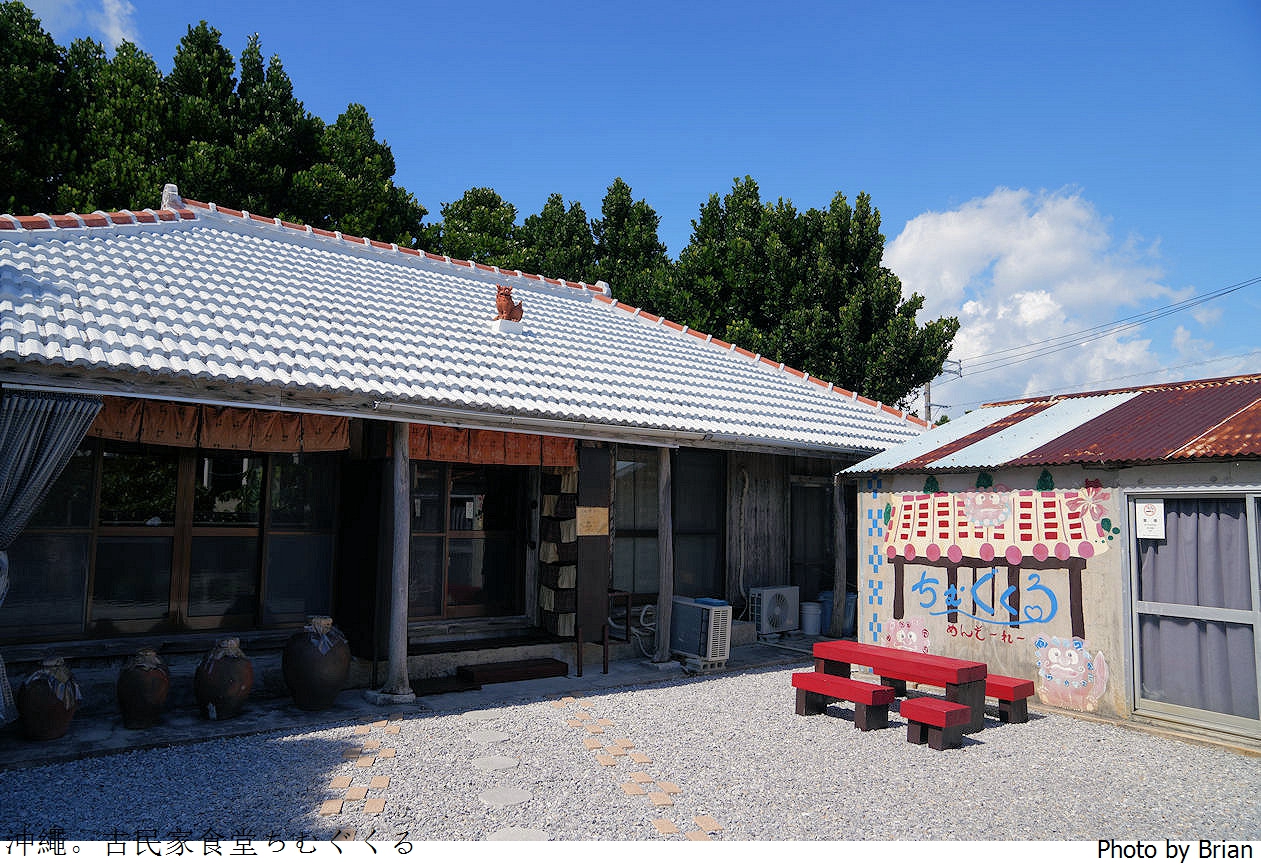 沖縄古民家食堂ちむぐくる。海中道路附近日式老屋沖繩料理