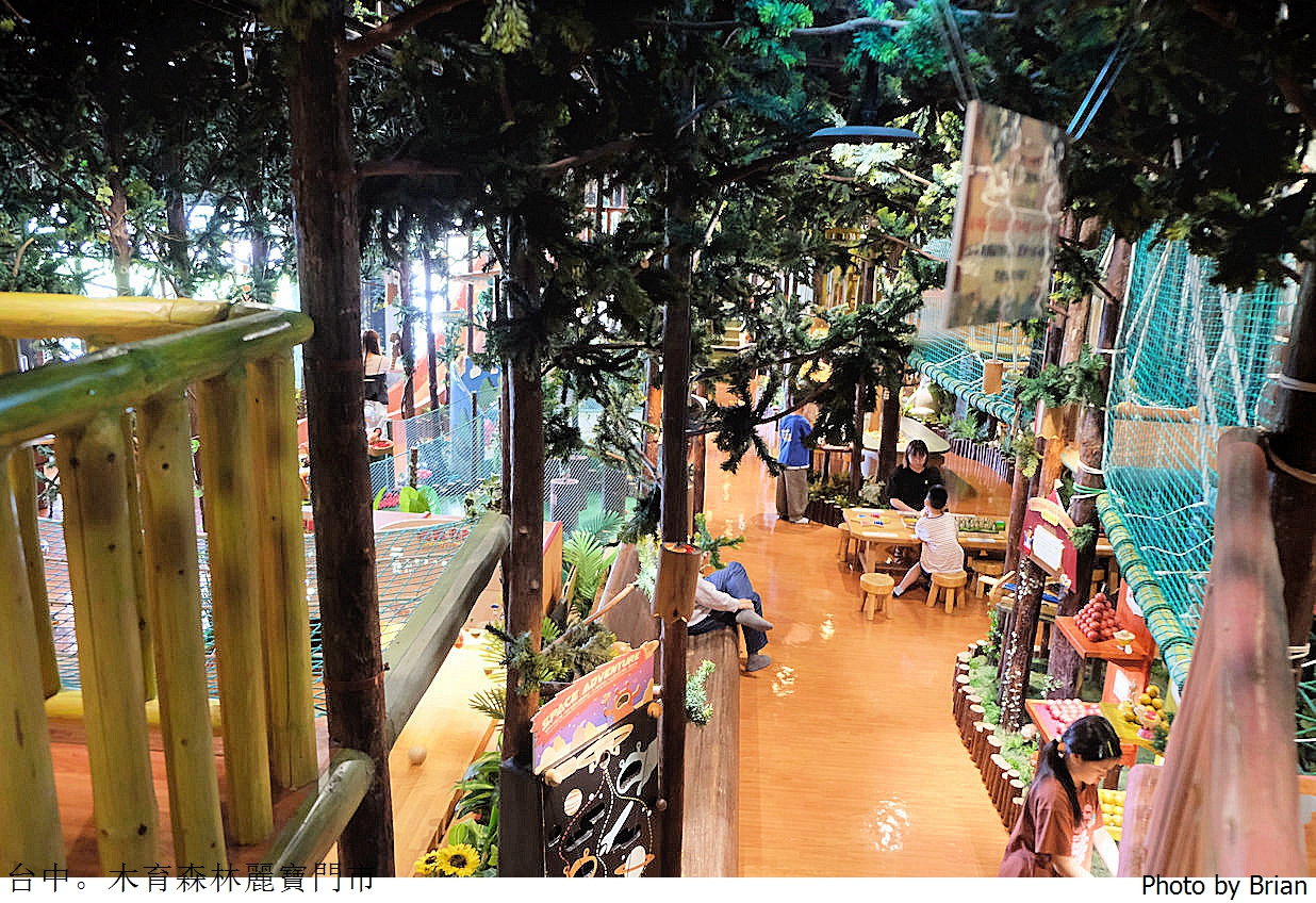 台中木育森林麗寶樂園店。全木製高質感設施室內遊樂區 台中木育森林麗寶樂園店。全木製高質感設施室內遊樂區