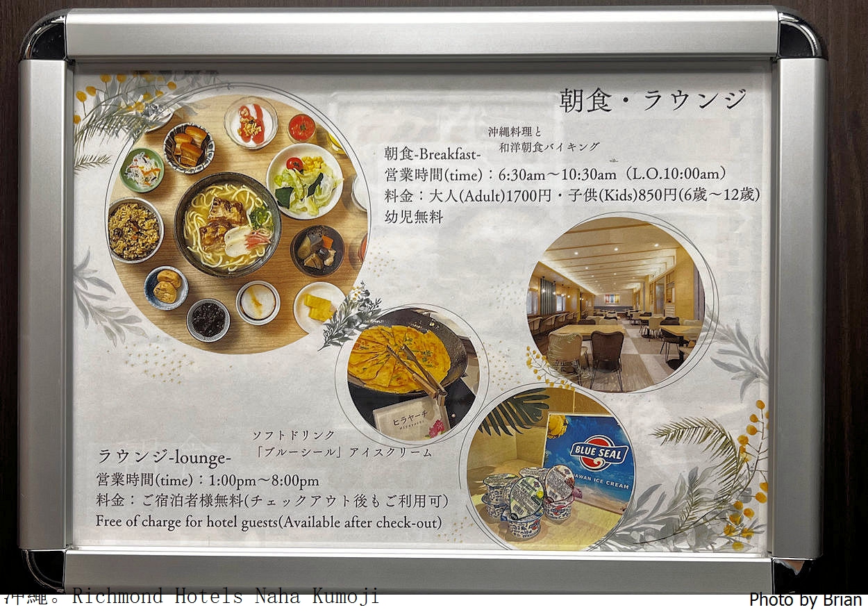 日本沖繩住宿那霸久茂地里士滿酒店。那霸市區住宿推薦單軌電車步行五分鐘