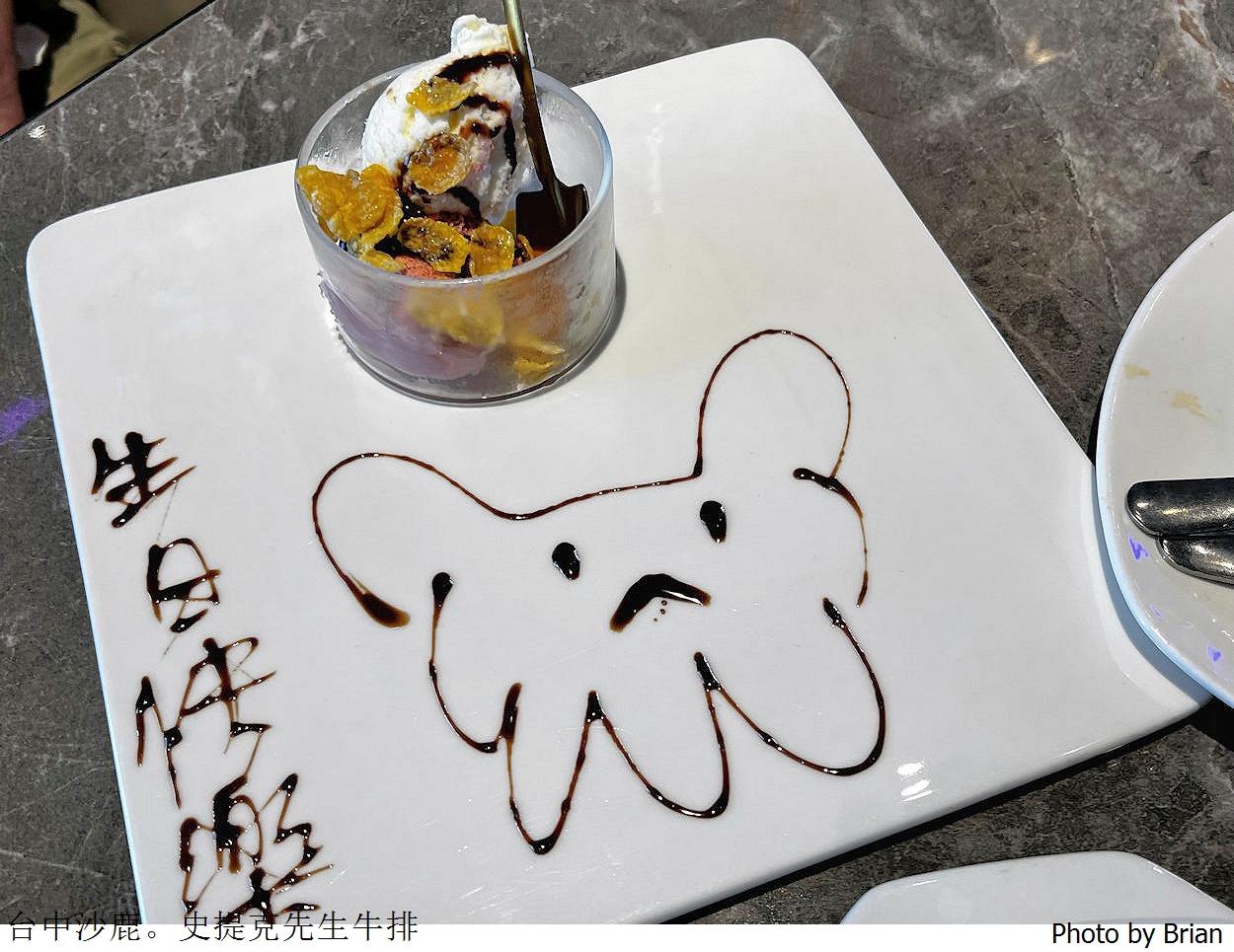 台中沙鹿美食史堤克先生牛排沙鹿店。好吃牛排搭配半自助飲料甜點吧