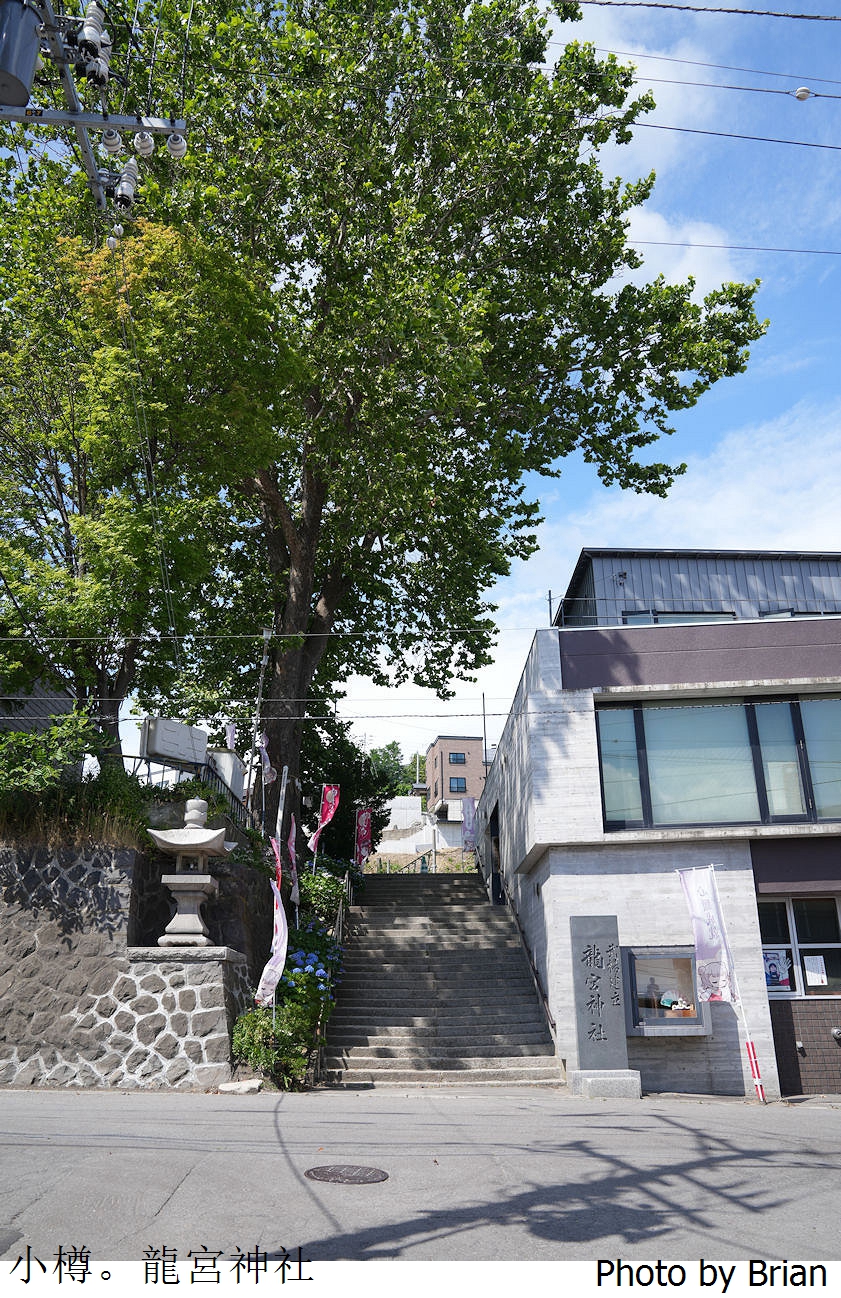 北海道小樽龍宮神社。小樽車站附近隱藏小景點 北海道小樽龍宮神社。小樽車站附近隱藏小景點
