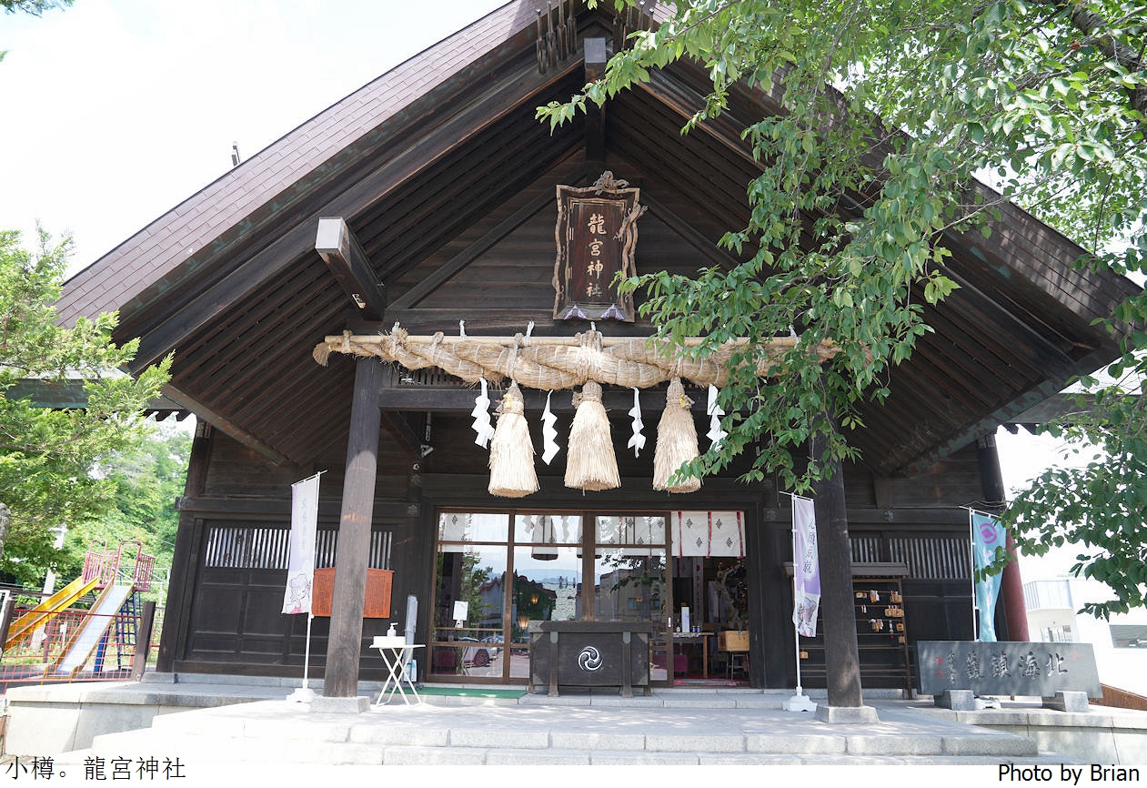 北海道小樽龍宮神社。小樽車站附近隱藏小景點 北海道小樽龍宮神社。小樽車站附近隱藏小景點