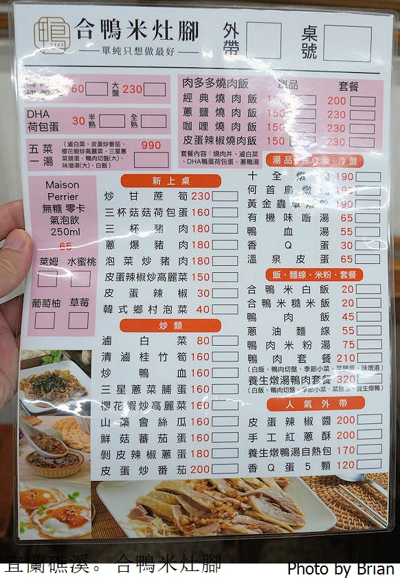 宜蘭礁溪美食合鴨米灶腳。稻鴨共生小吃美食