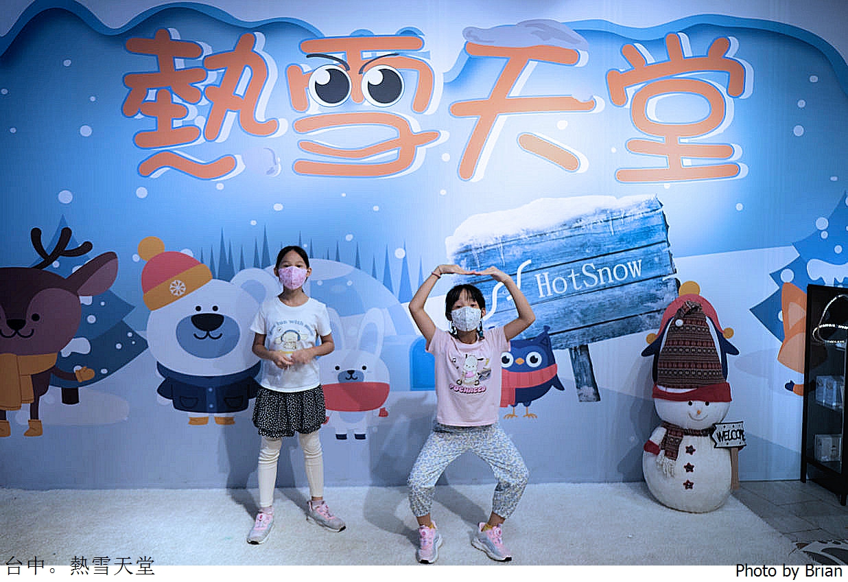 台中麗寶熱雪天堂。室內常溫玩雪體驗小孩放電好去處
