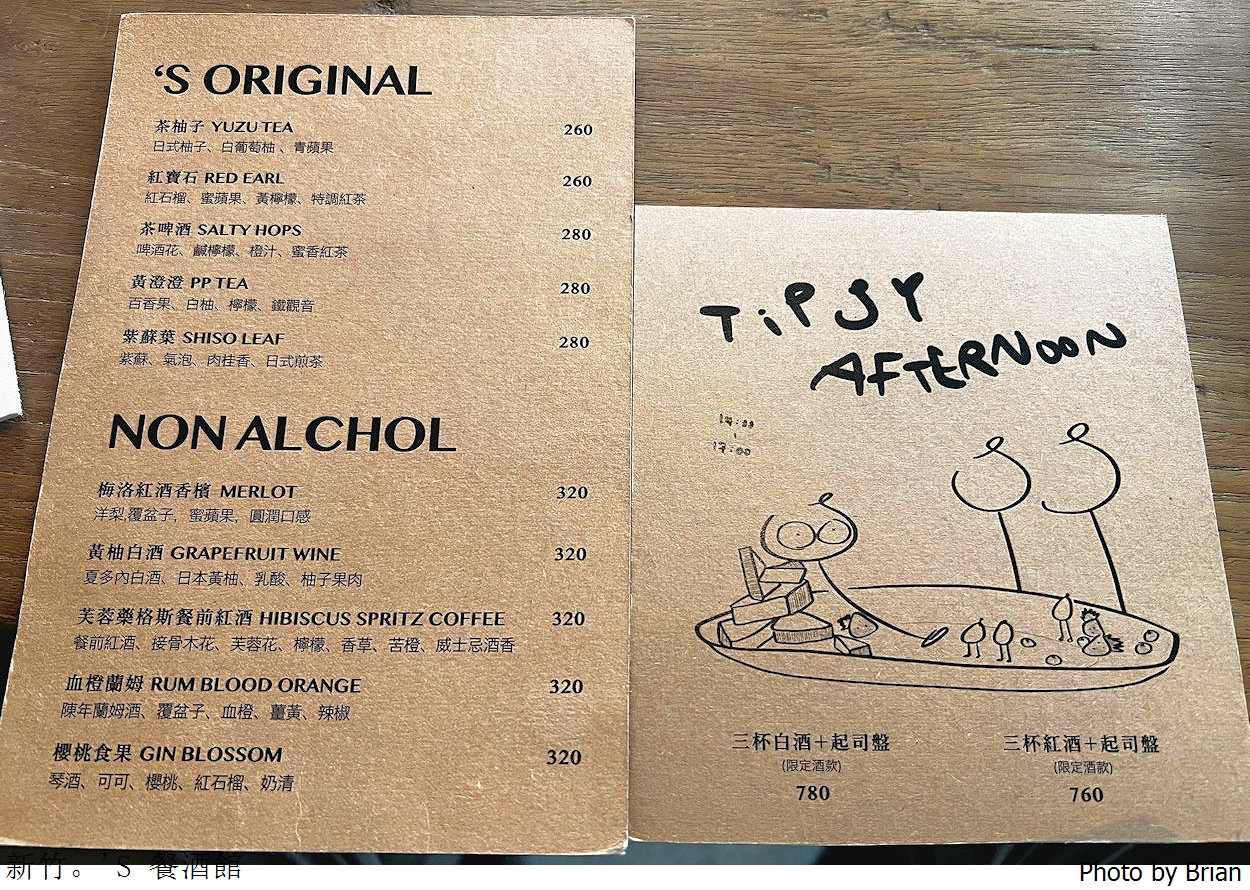 新竹美食’S 餐酒館。護城河邊異國氣氛蔬食餐廳 新竹美食’S 餐酒館。護城河邊異國氣氛蔬食餐廳