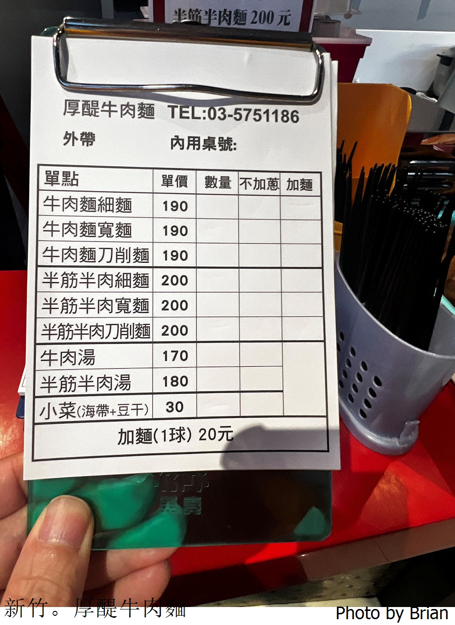 新竹美食厚醍牛肉麵。新竹馬偕醫院附近超軟嫩牛肉牛筋 新竹美食厚醍牛肉麵。新竹馬偕醫院附近超軟嫩牛肉牛筋