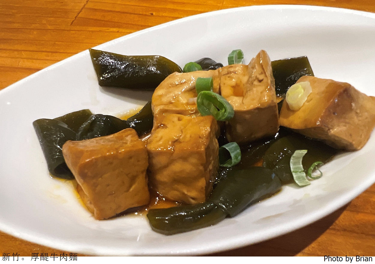 新竹美食厚醍牛肉麵。新竹馬偕醫院附近超軟嫩牛肉牛筋 新竹美食厚醍牛肉麵。新竹馬偕醫院附近超軟嫩牛肉牛筋