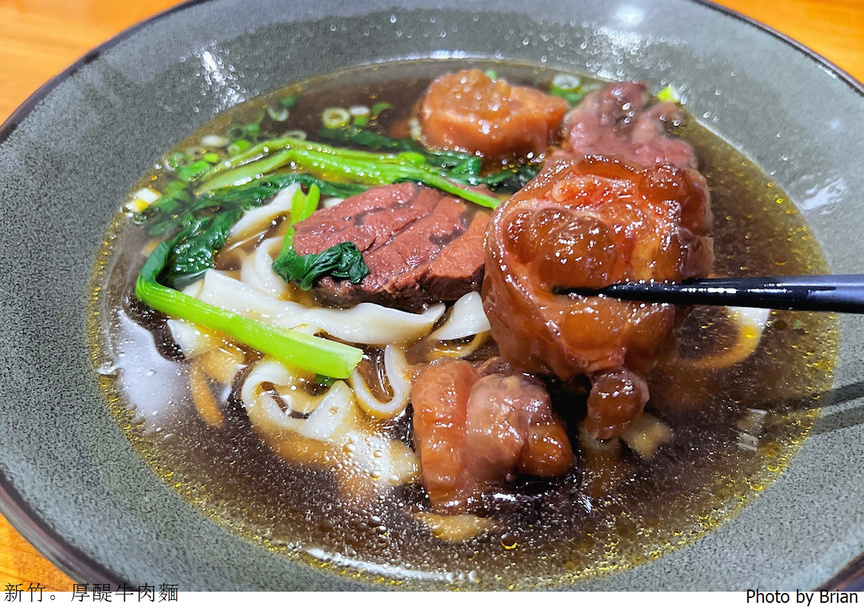 新竹美食厚醍牛肉麵。新竹馬偕醫院附近超軟嫩牛肉牛筋 新竹美食厚醍牛肉麵。新竹馬偕醫院附近超軟嫩牛肉牛筋
