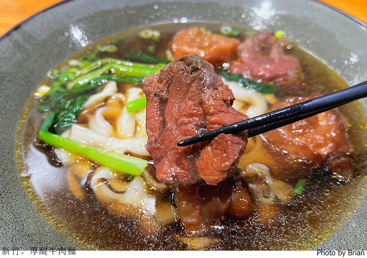 新竹美食厚醍牛肉麵。新竹馬偕醫院附近超軟嫩牛肉牛筋 新竹美食厚醍牛肉麵。新竹馬偕醫院附近超軟嫩牛肉牛筋