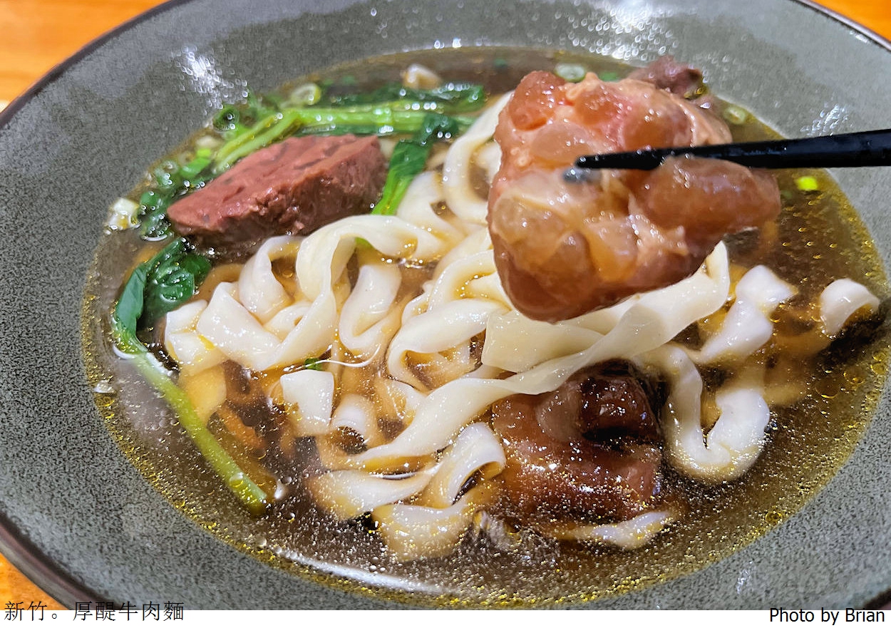 新竹美食厚醍牛肉麵。新竹馬偕醫院附近超軟嫩牛肉牛筋 新竹美食厚醍牛肉麵。新竹馬偕醫院附近超軟嫩牛肉牛筋