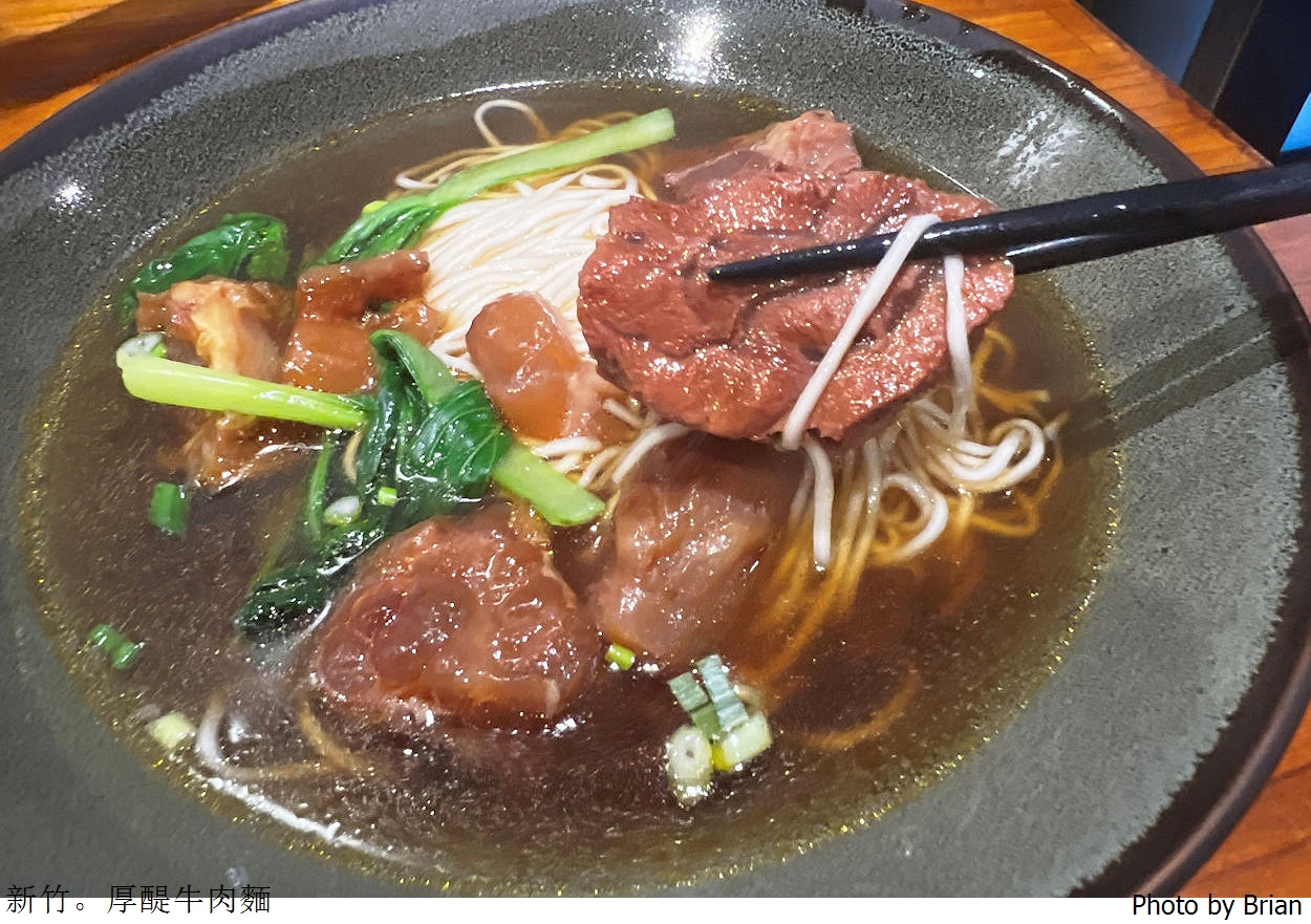 新竹美食厚醍牛肉麵。新竹馬偕醫院附近超軟嫩牛肉牛筋 新竹美食厚醍牛肉麵。新竹馬偕醫院附近超軟嫩牛肉牛筋