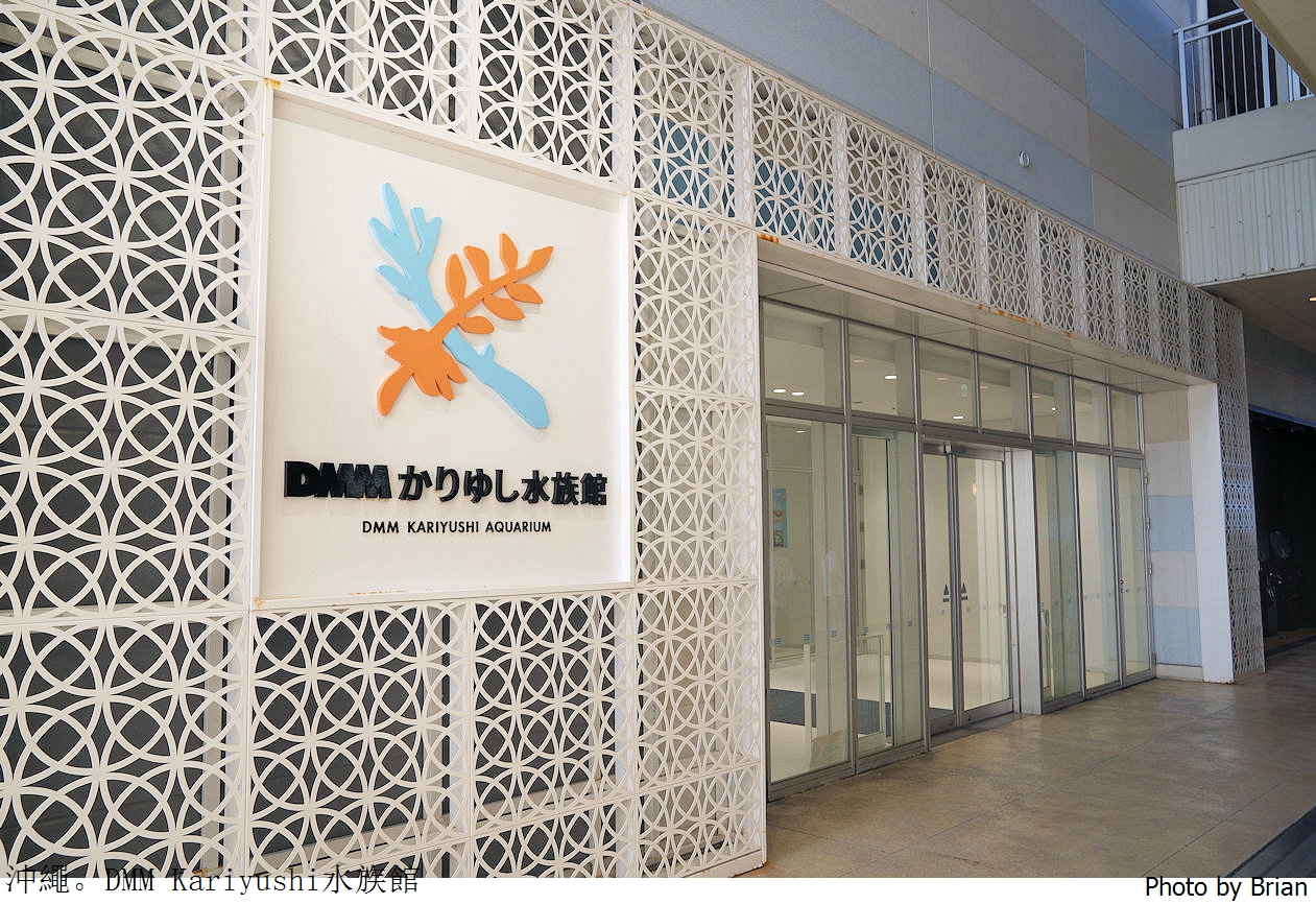 日本沖繩 DMM Kariyushi水族館。那霸南部機場附近都會型水族館