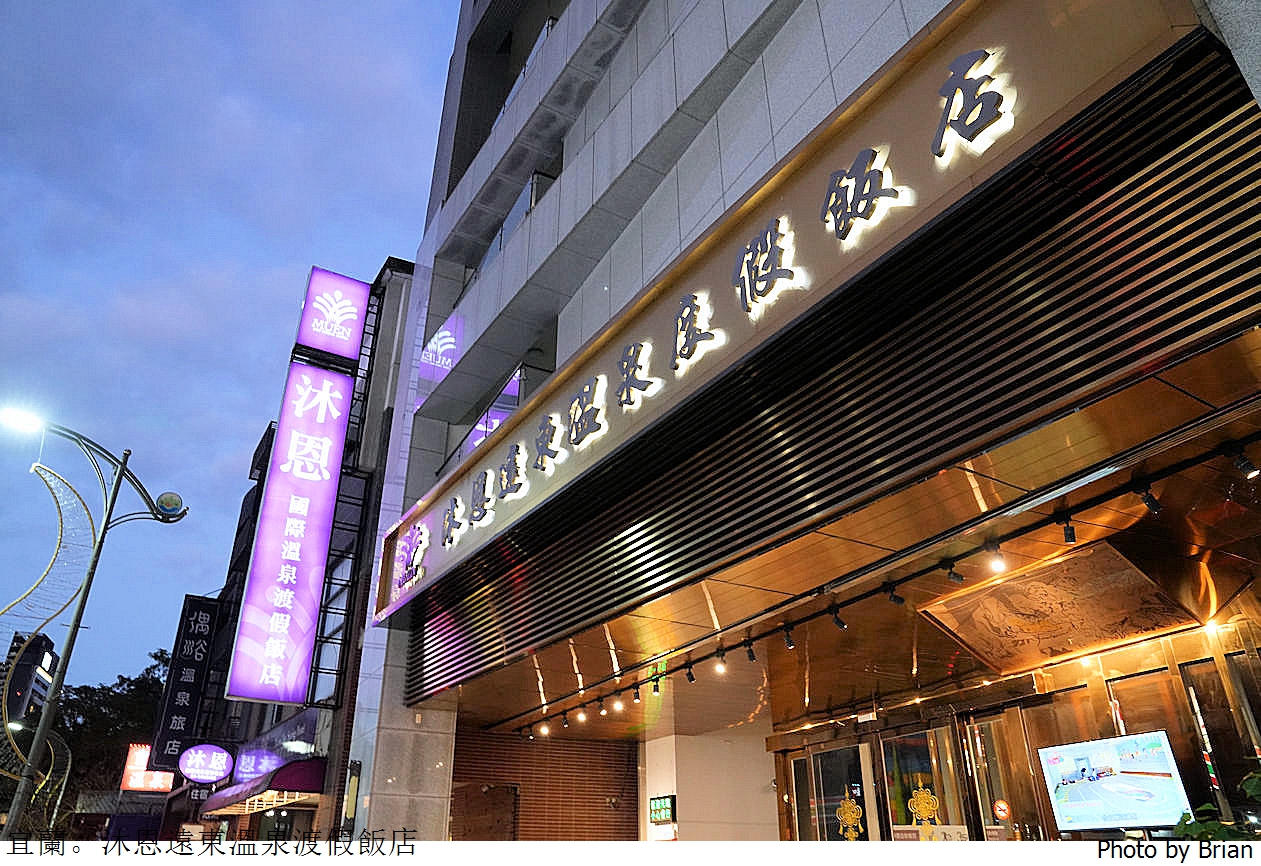 宜蘭礁溪沐恩遠東溫泉渡假飯店。兒童遊戲區房間大溫泉浴池