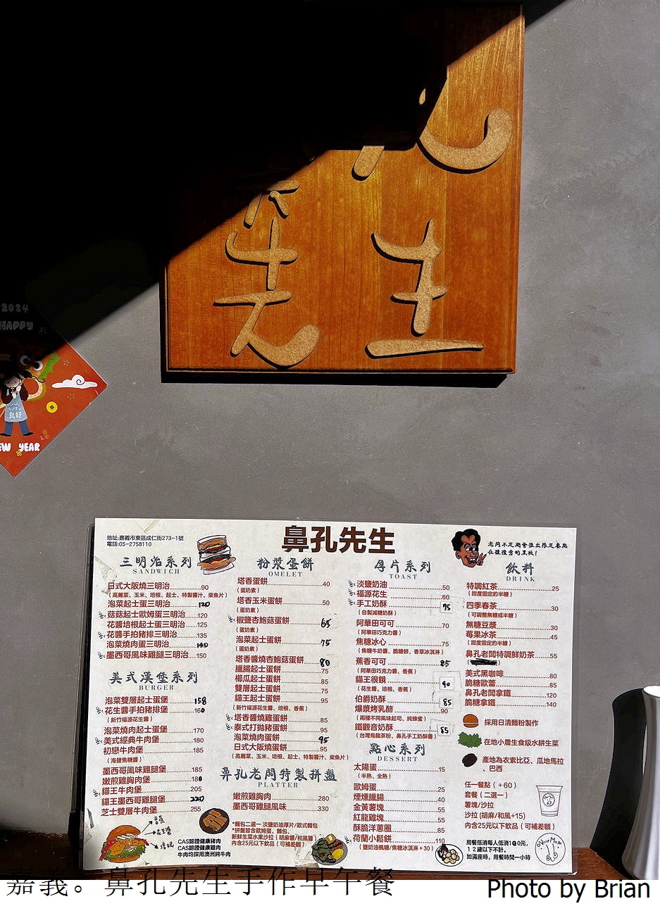 嘉義美食鼻孔先生手作早午餐。嘉義市區酥脆蛋餅人氣早餐