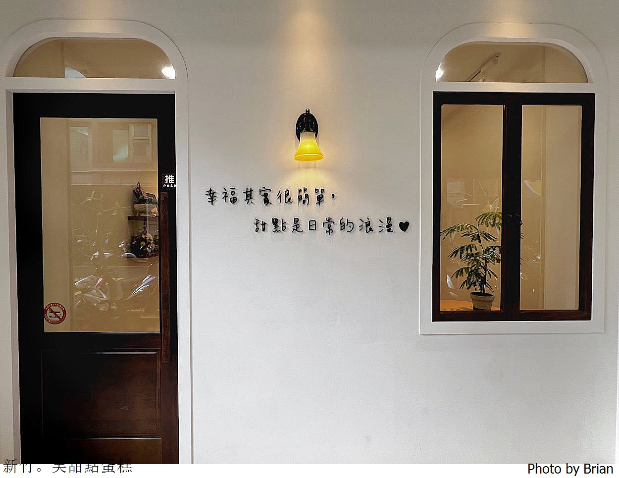 新竹甜點芙甜點蛋糕。大遠百附近外帶甜點小店
