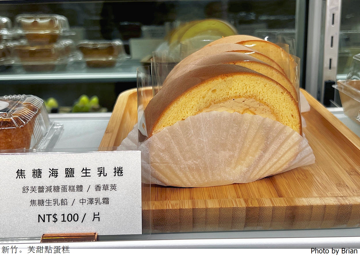 新竹甜點芙甜點蛋糕。大遠百附近外帶甜點小店