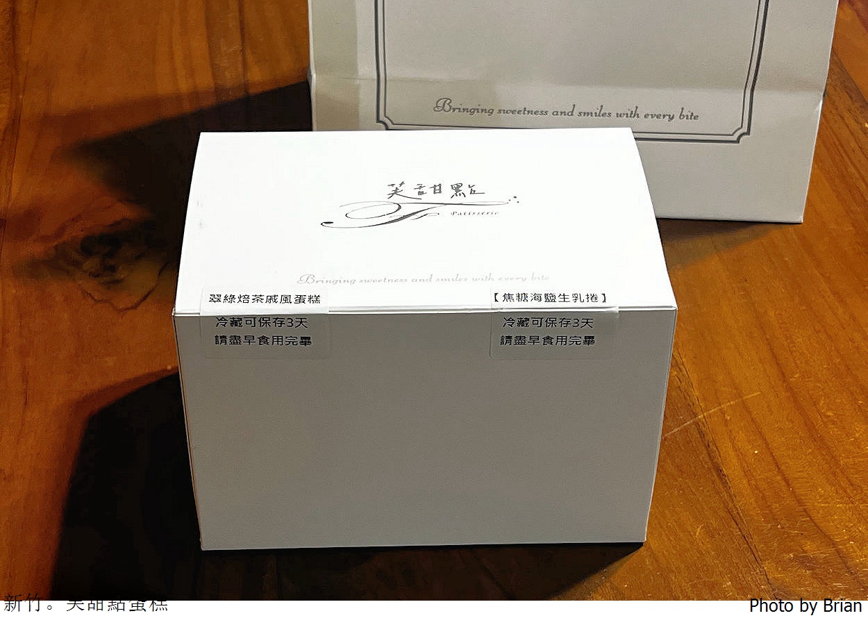 新竹甜點芙甜點蛋糕。大遠百附近外帶甜點小店