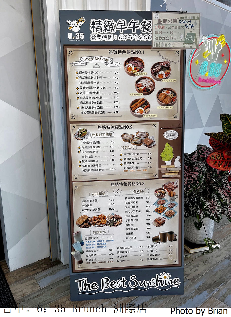 台中美食早午餐 6:35 Brunch。洲際棒球場旁特色炒泡麵 台中美食早午餐 6:35 Brunch。洲際棒球場旁特色炒泡麵