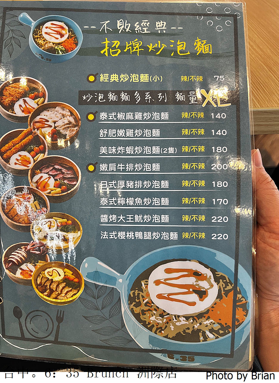 台中美食早午餐 6:35 Brunch。洲際棒球場旁特色炒泡麵 台中美食早午餐 6:35 Brunch。洲際棒球場旁特色炒泡麵