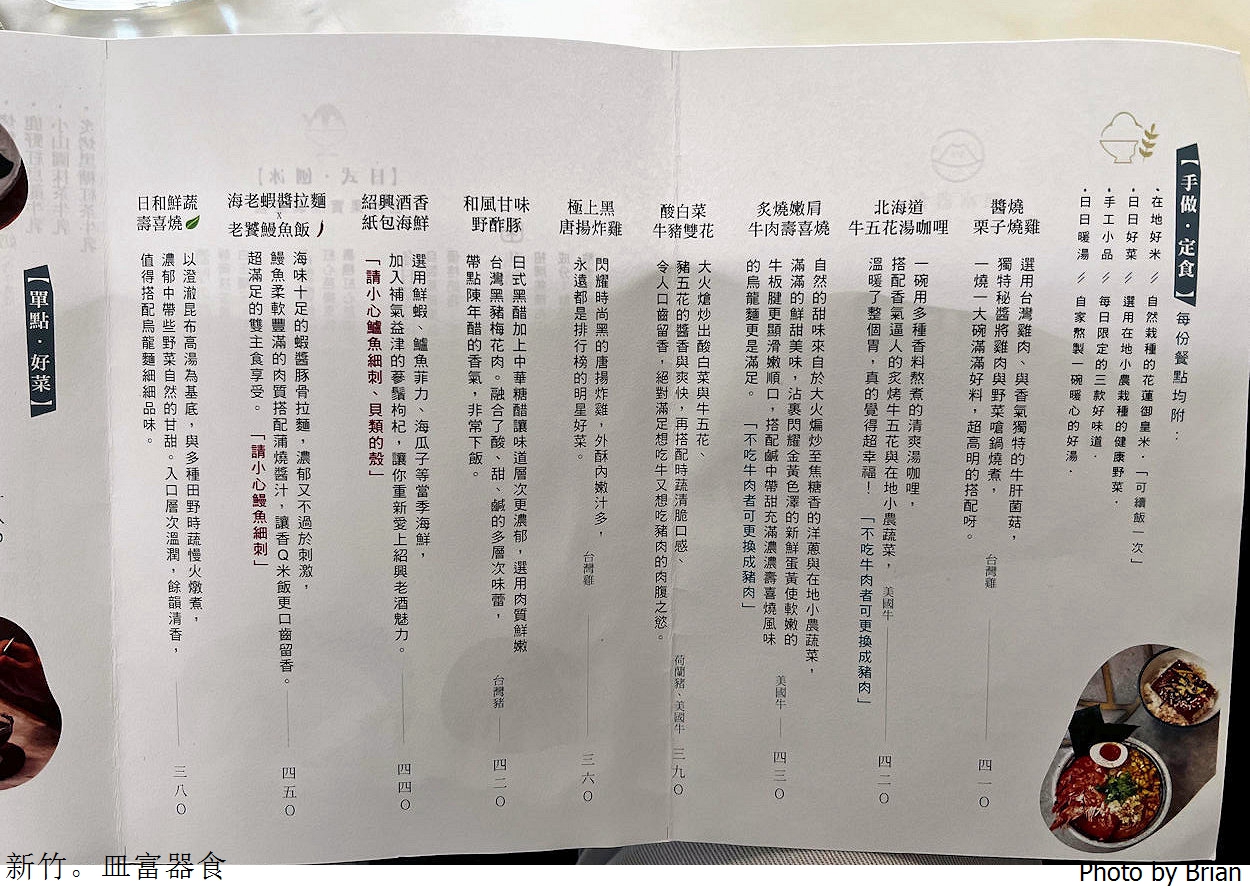 新竹巨城美食皿富器食。新竹米其林推薦個人簡餐