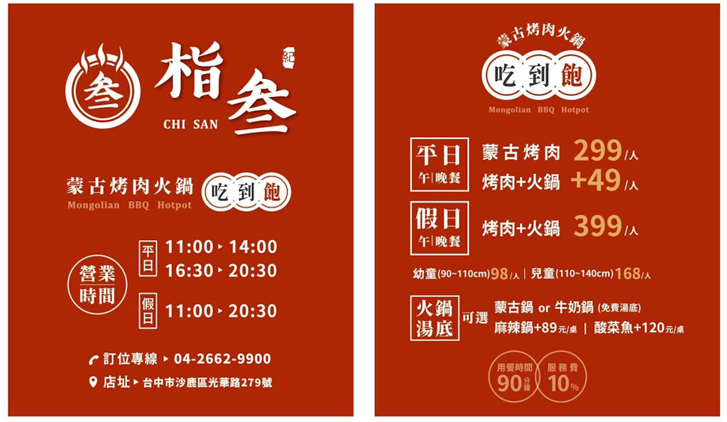 台中沙鹿栺叁蒙古烤肉火鍋吃到飽。沙鹿家樂福附近平價烤肉火鍋吃到飽