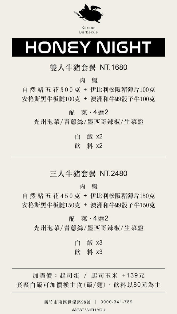 新竹韓國烤肉甜夜燒肉 Honey Night。園區正門口巷弄中的網美韓式燒肉店 新竹韓國烤肉甜夜燒肉 Honey Night。園區正門口巷弄中的網美韓式燒肉店