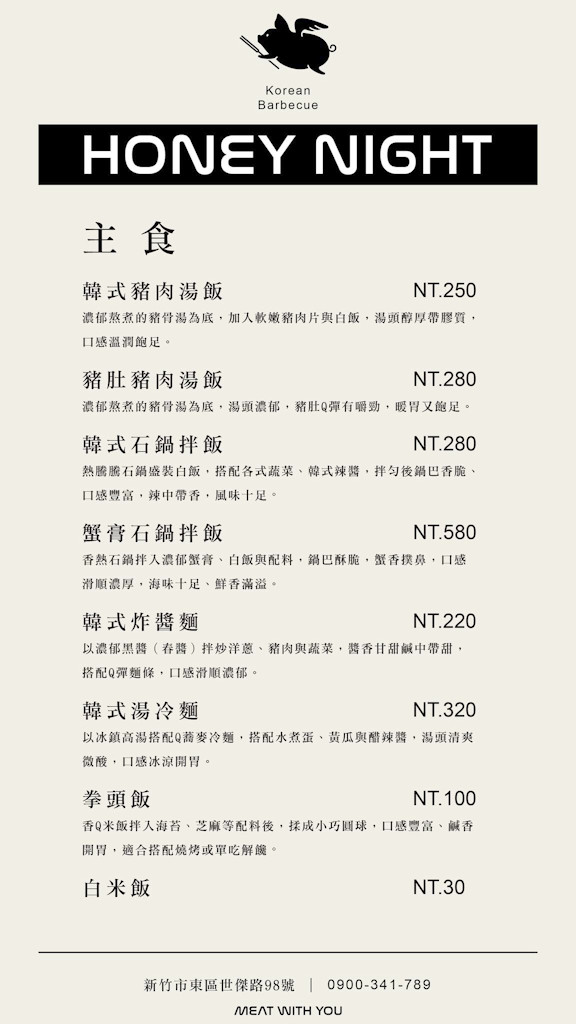 新竹韓國烤肉甜夜燒肉 Honey Night。園區正門口巷弄中的網美韓式燒肉店 新竹韓國烤肉甜夜燒肉 Honey Night。園區正門口巷弄中的網美韓式燒肉店