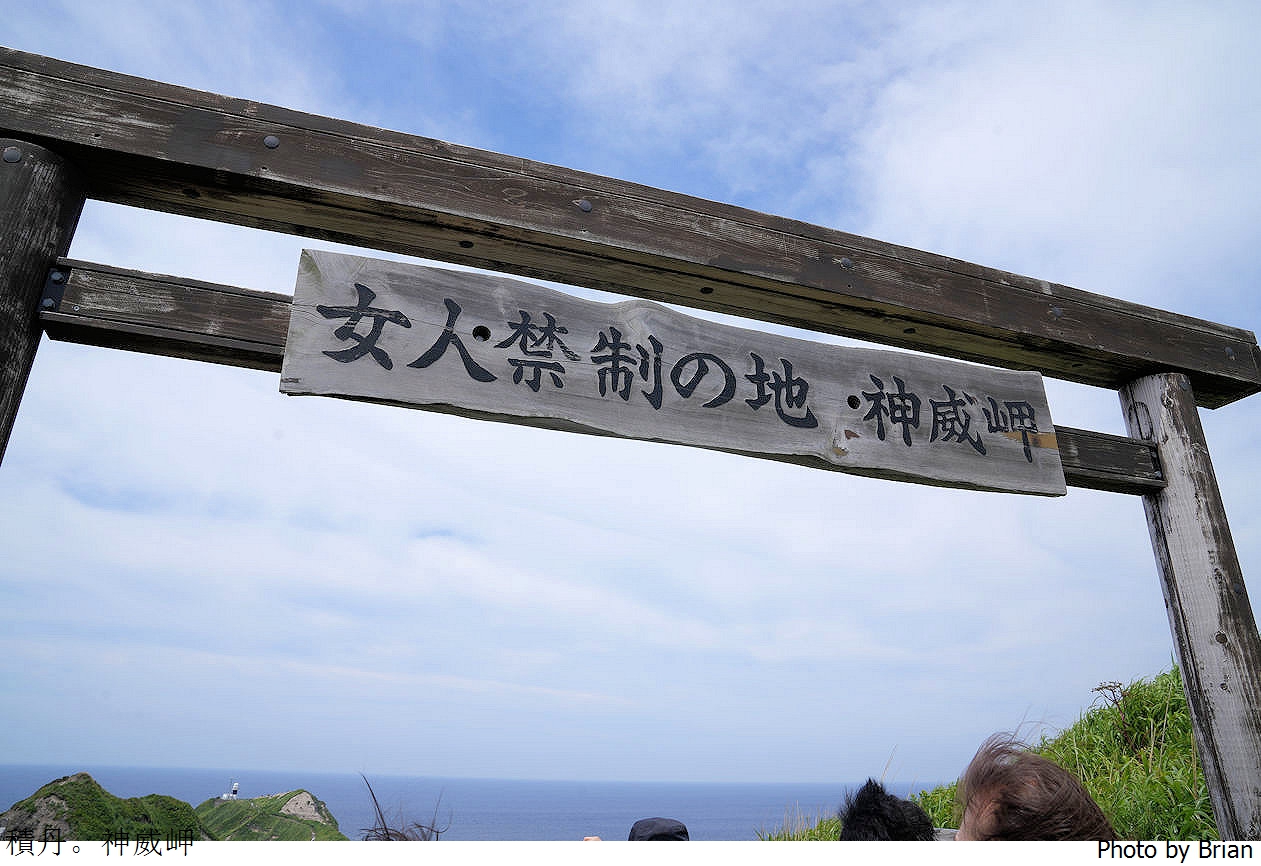 北海道積丹半島神威岬。360度無限海景北海道必訪積丹藍 北海道積丹半島神威岬。360度無限海景北海道必訪積丹藍