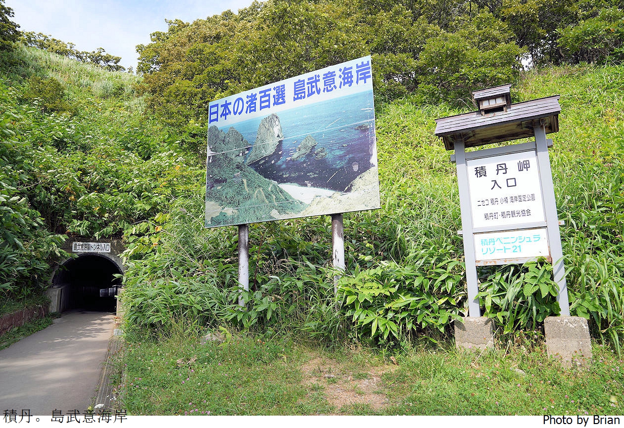 北海道積丹半島島武意海岸展望台。美麗海岸北海道必訪積丹藍