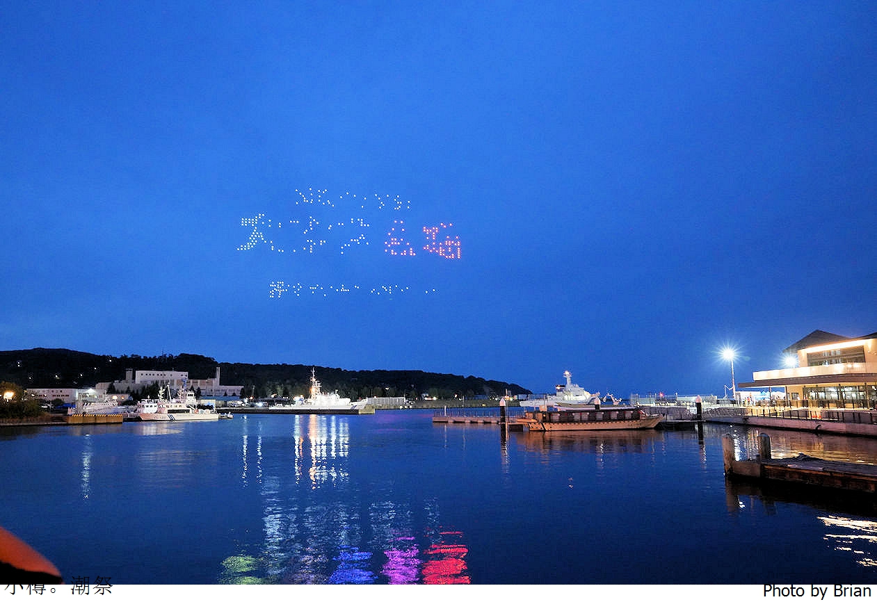 北海道小樽潮祭(おたる潮まつり)。小樽夏日盛典遊行表演煙火 北海道小樽潮祭(おたる潮まつり)。小樽夏日盛典遊行表演煙火