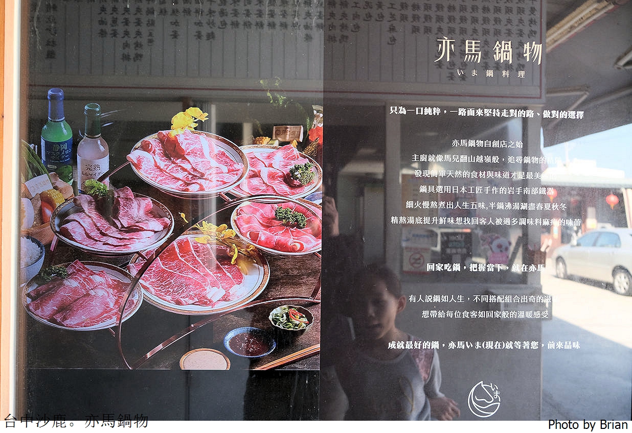 台中沙鹿火鍋亦馬鍋物。個人式小火鍋精緻菜盤肉片 台中沙鹿火鍋亦馬鍋物。個人式小火鍋精緻菜盤肉片