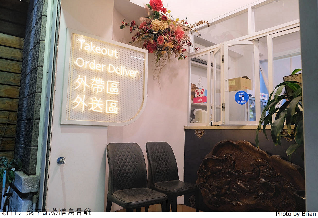 新竹戴李記藥膳烏骨雞鍋。三民路巨城附近養生暖心鍋物
