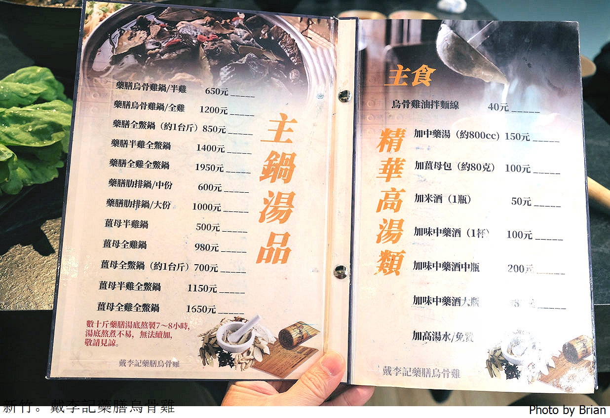 新竹戴李記藥膳烏骨雞鍋。三民路巨城附近養生暖心鍋物