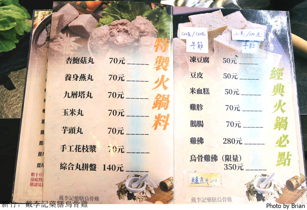 新竹戴李記藥膳烏骨雞鍋。三民路巨城附近養生暖心鍋物