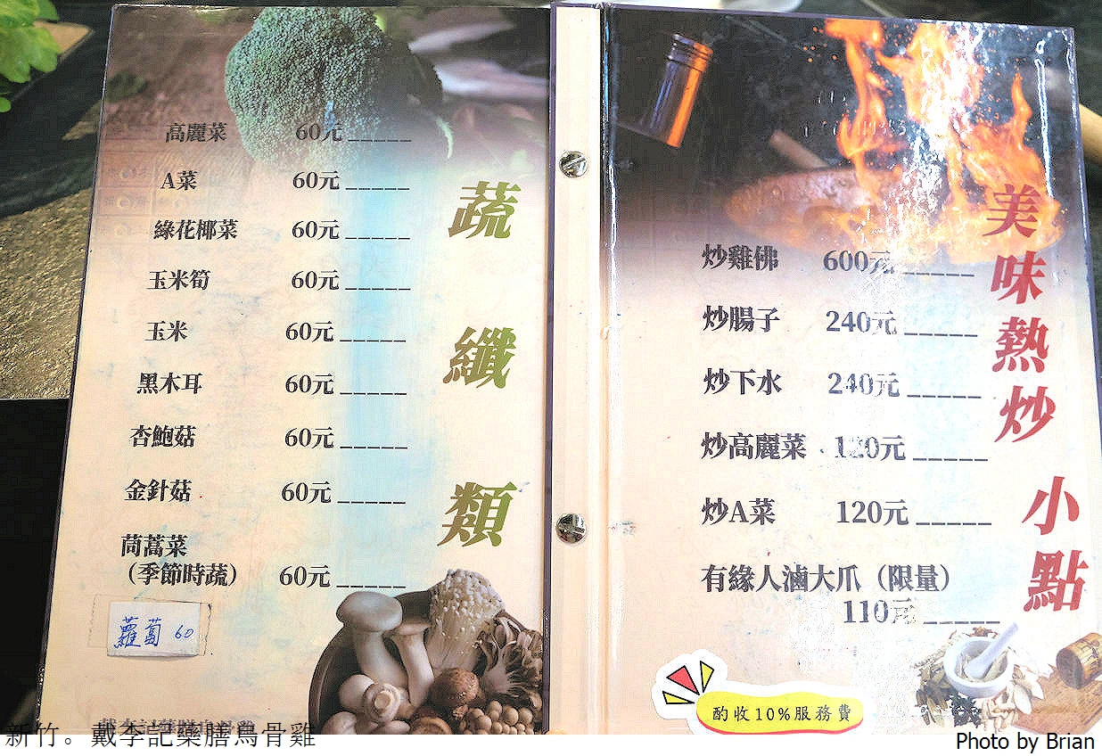 新竹戴李記藥膳烏骨雞鍋。三民路巨城附近養生暖心鍋物