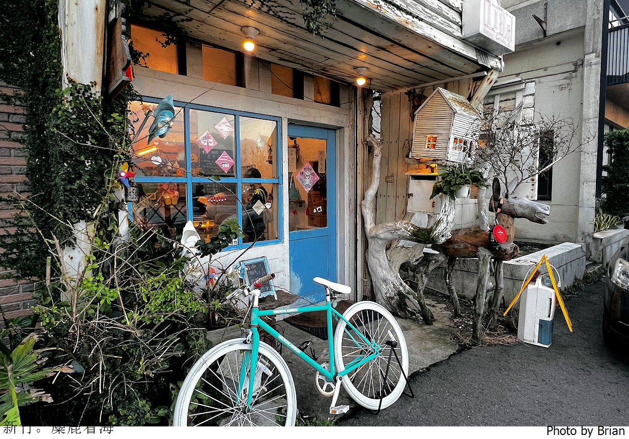 新竹南寮麋鹿看海咖啡店。假日限定南寮海邊咖啡好吃千層甜點店 新竹南寮麋鹿看海咖啡店。假日限定南寮海邊咖啡好吃千層甜點店