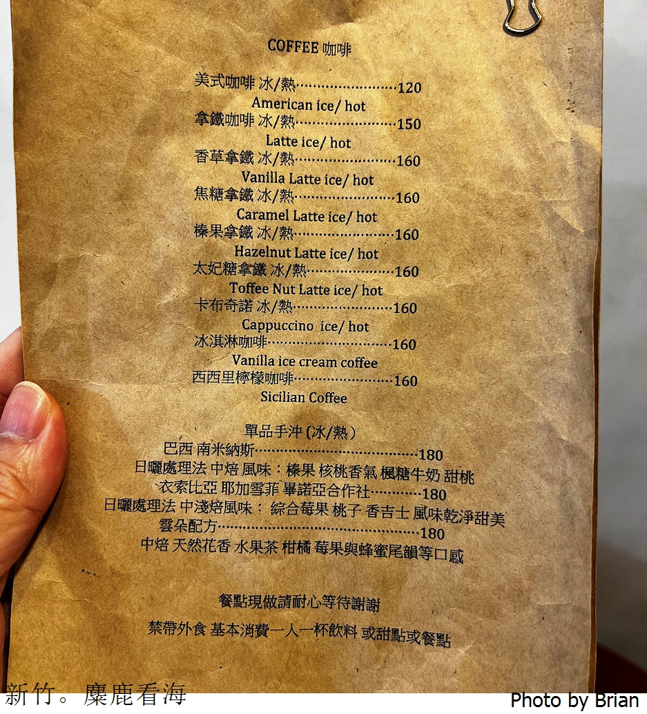 新竹南寮麋鹿看海咖啡店。假日限定南寮海邊咖啡好吃千層甜點店 新竹南寮麋鹿看海咖啡店。假日限定南寮海邊咖啡好吃千層甜點店