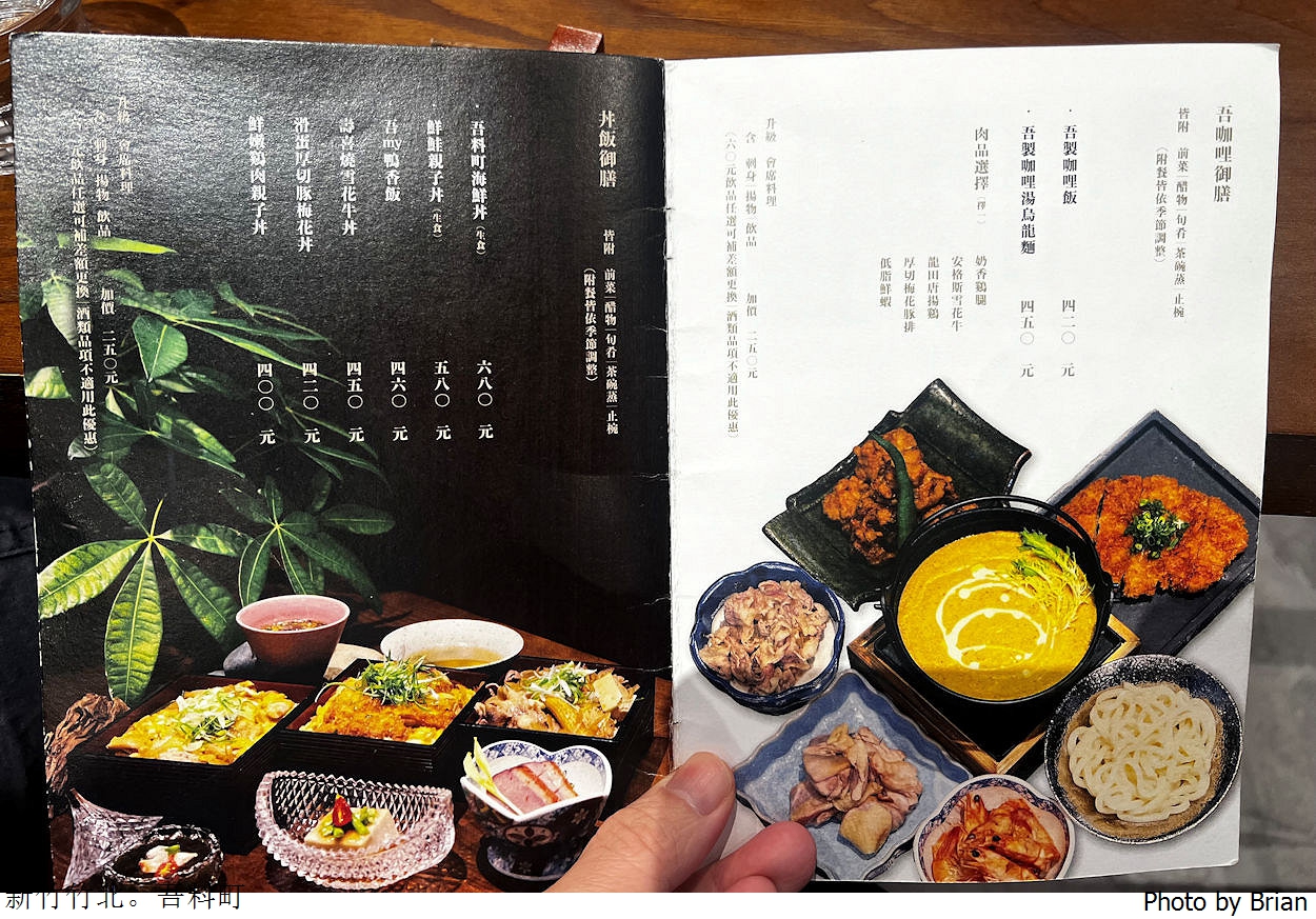 新竹竹北吾料町日式料理。日式美食個人式簡餐