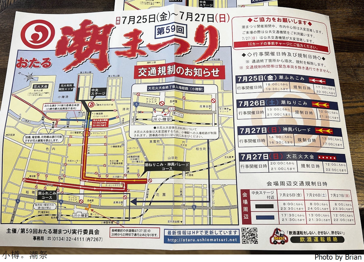 北海道小樽潮祭（おたる潮まつり）。小樽夏日盛典遊行表演煙火