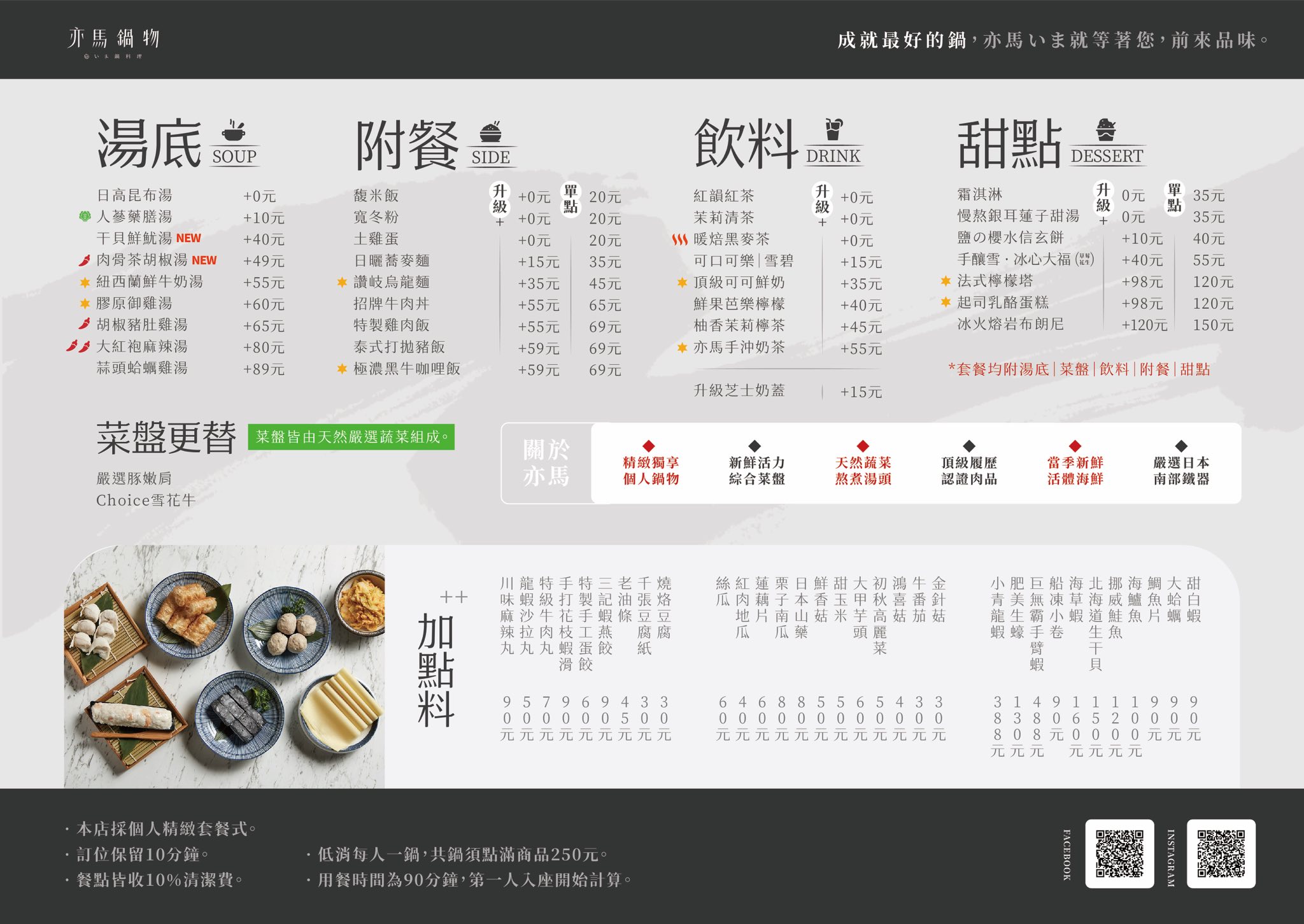 台中沙鹿火鍋亦馬鍋物。個人式小火鍋精緻菜盤肉片 台中沙鹿火鍋亦馬鍋物。個人式小火鍋精緻菜盤肉片
